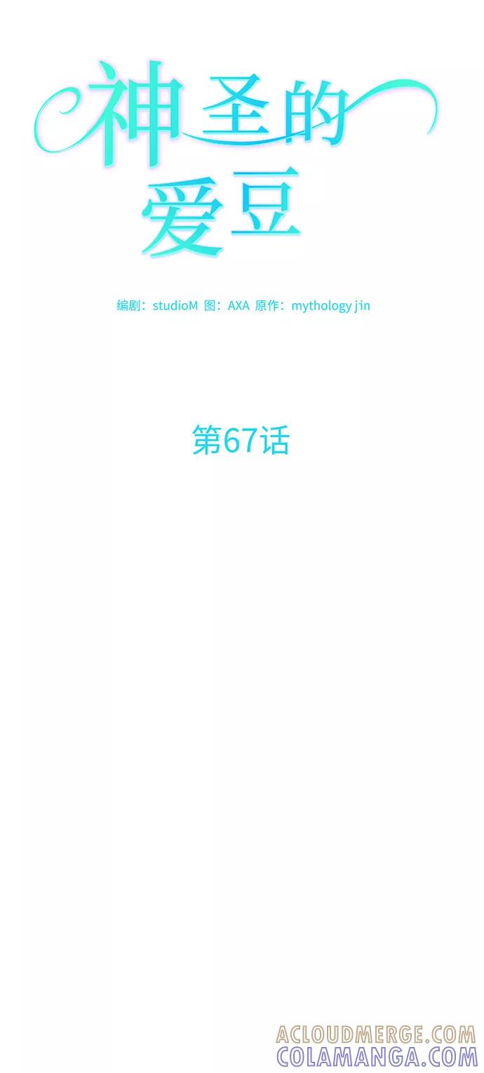 《神圣的爱豆》第67话 第7页