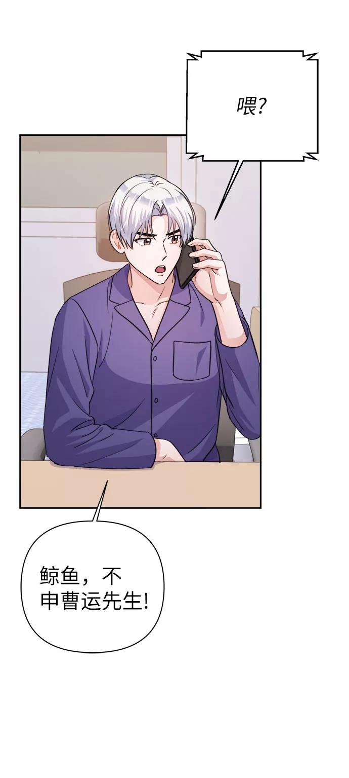 《神圣的爱豆》第67话 第18页