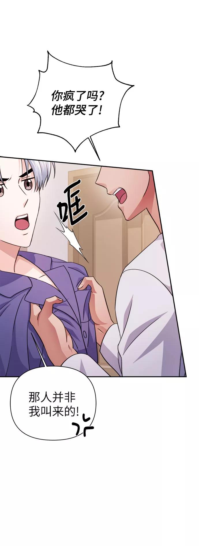 《神圣的爱豆》第67话 第57页