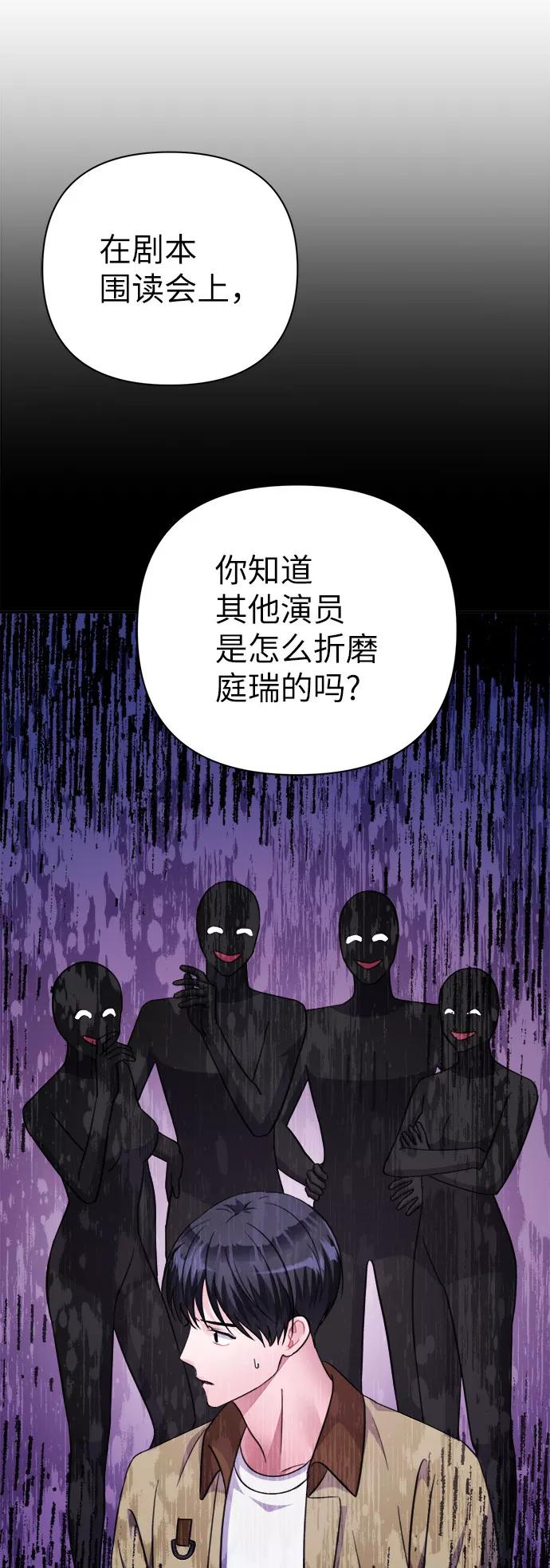 《神圣的爱豆》第67话 第59页