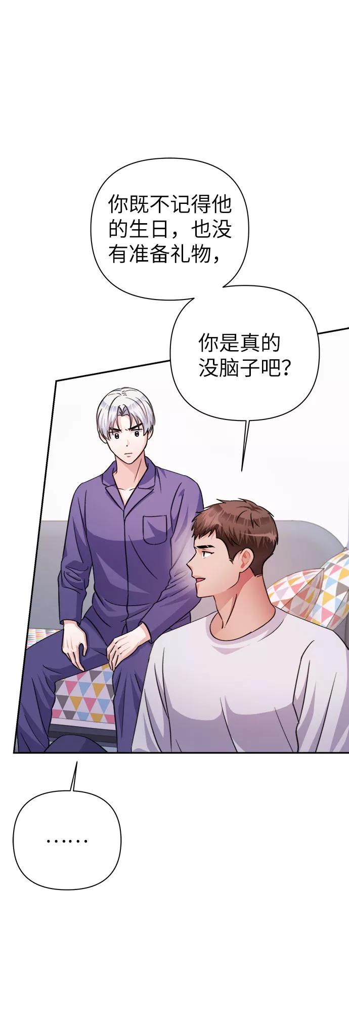 《神圣的爱豆》第67话 第12页