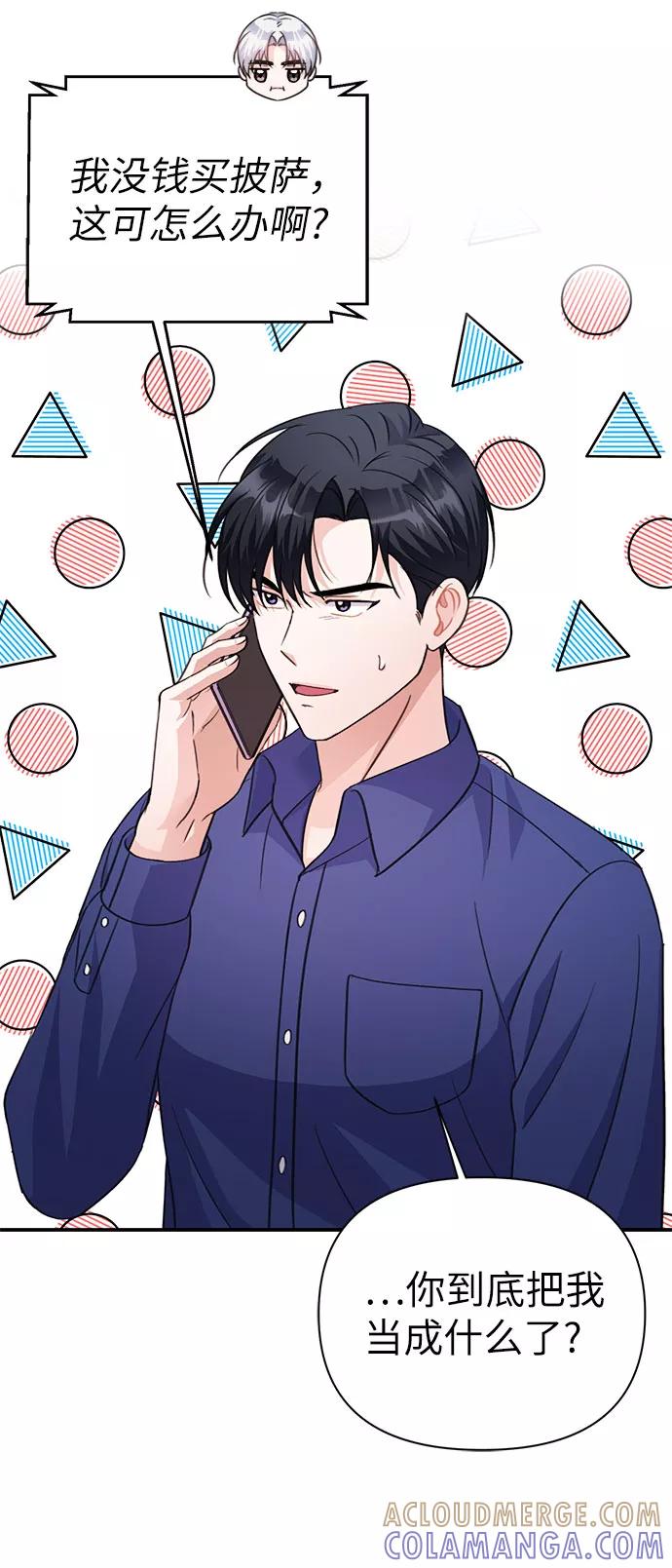 《神圣的爱豆》第67话 第34页