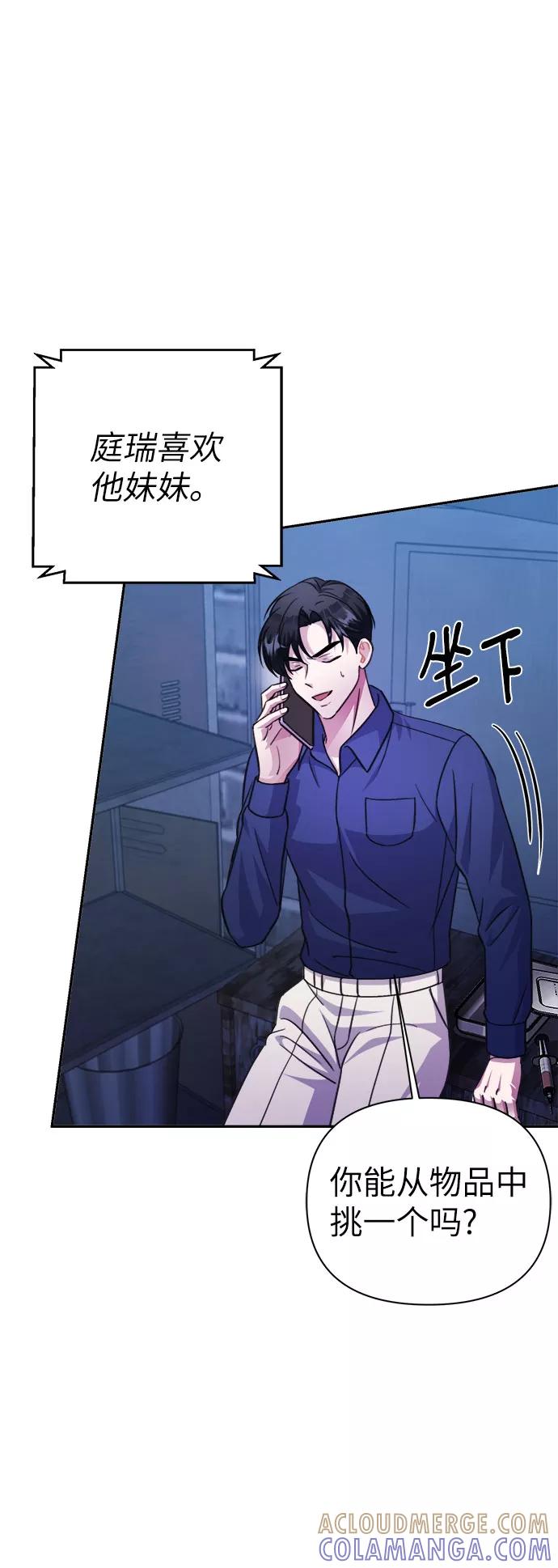 《神圣的爱豆》第67话 第28页