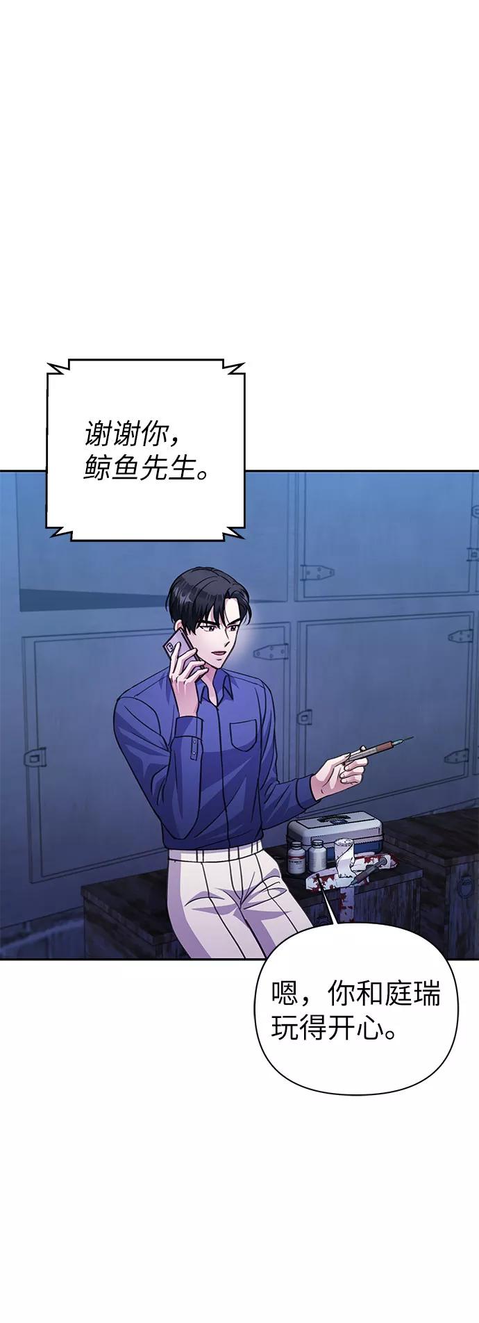 《神圣的爱豆》第67话 第32页