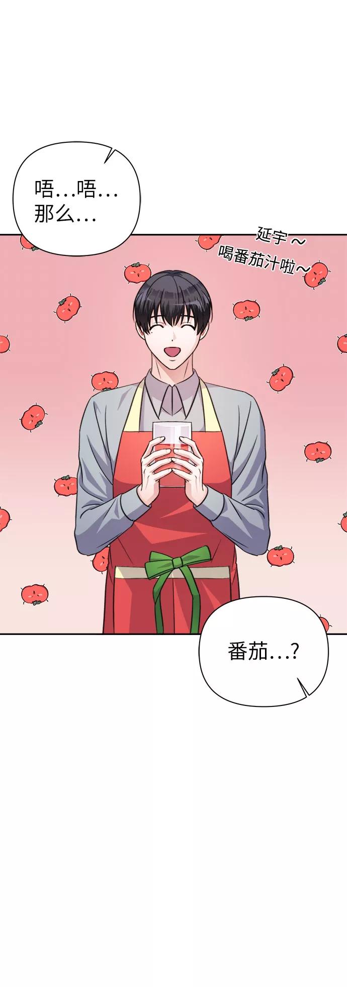 《神圣的爱豆》第67话 第29页