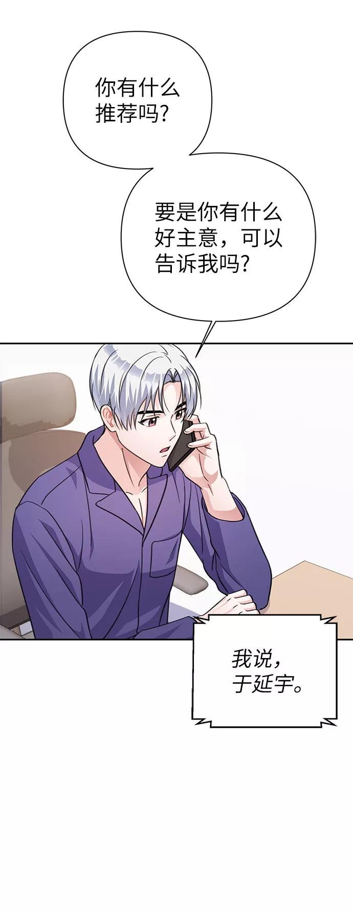 《神圣的爱豆》第67话 第23页