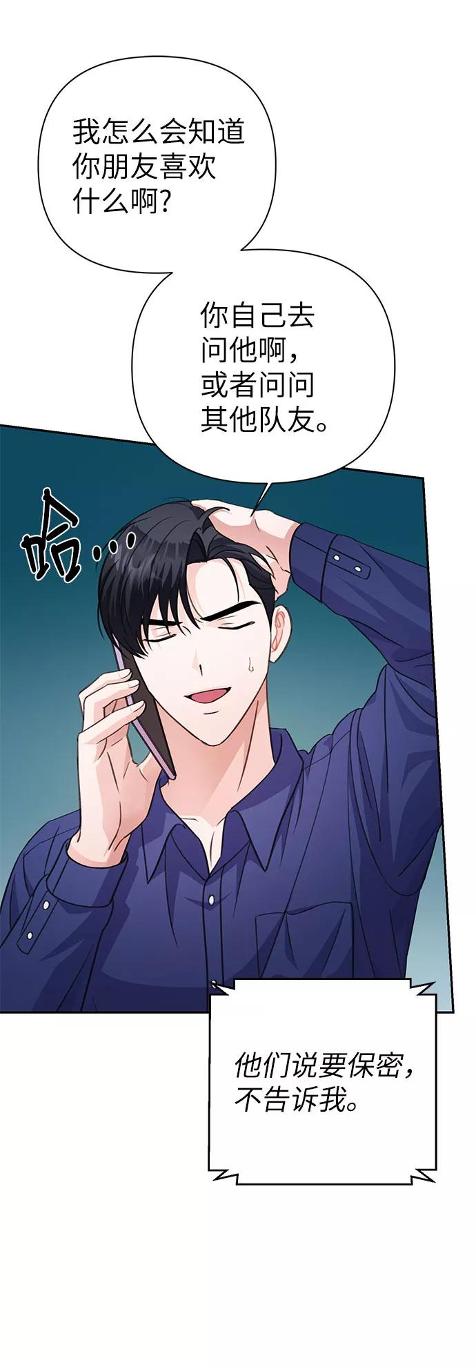 《神圣的爱豆》第67话 第24页