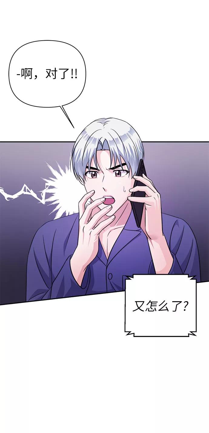《神圣的爱豆》第67话 第33页