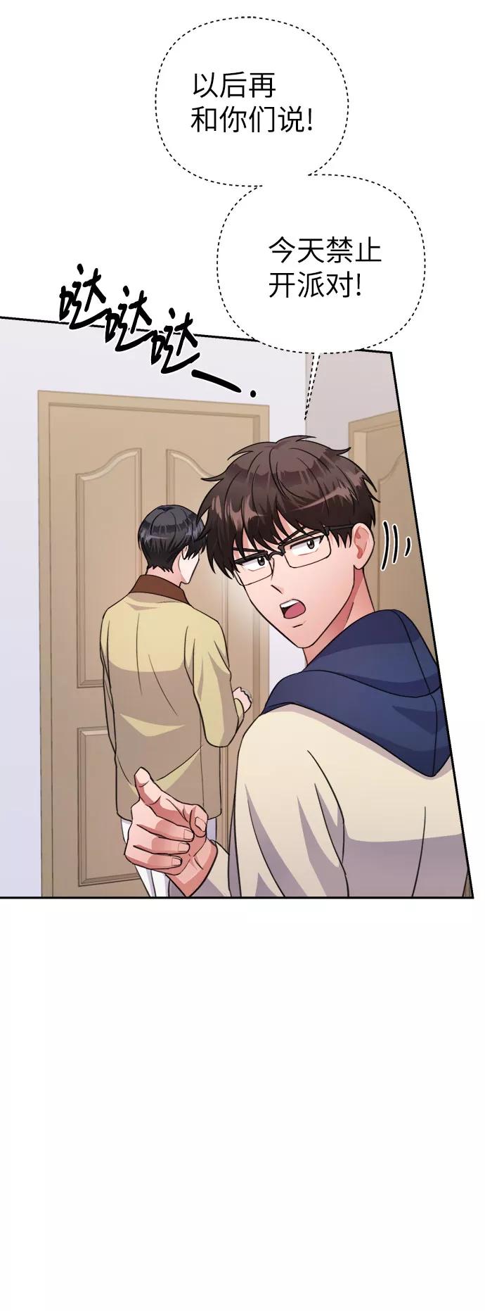 《神圣的爱豆》第67话 第45页