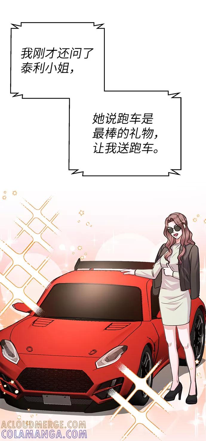 《神圣的爱豆》第67话 第25页