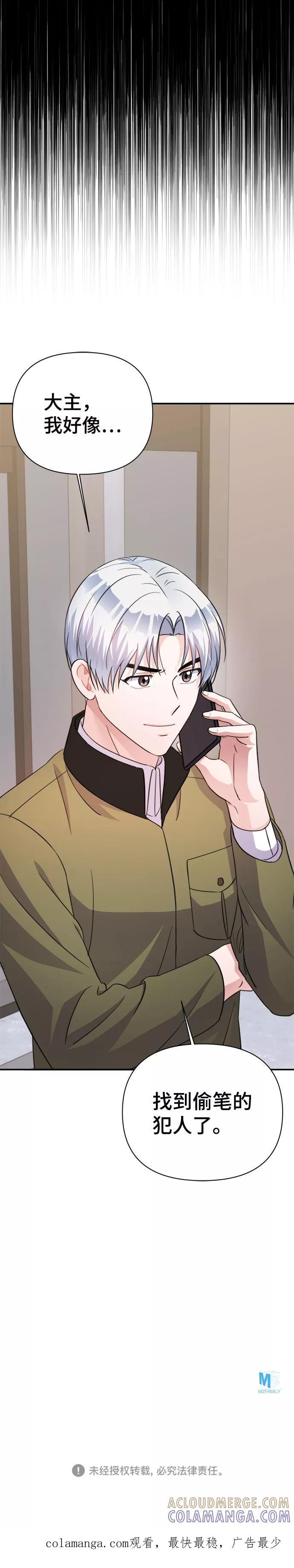 《神圣的爱豆》第68话 第67页
