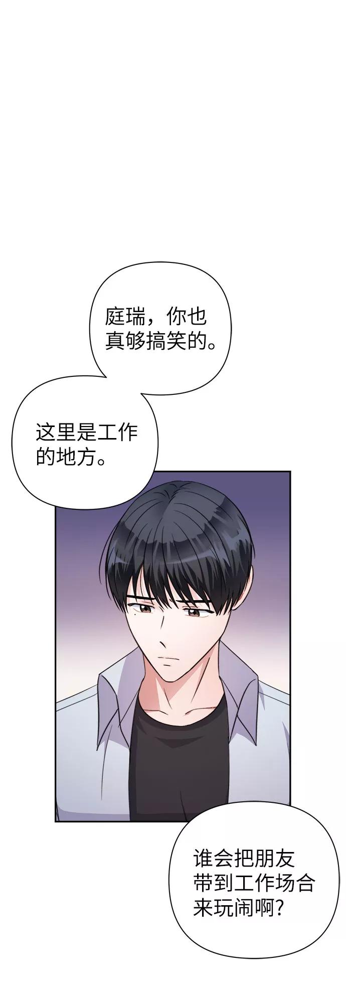 《神圣的爱豆》第68话 第45页
