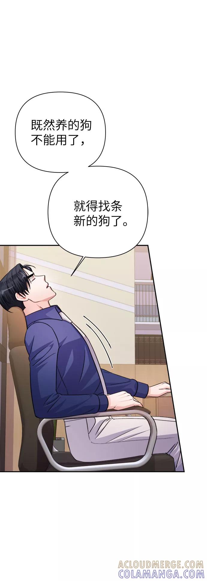 《神圣的爱豆》第68话 第13页