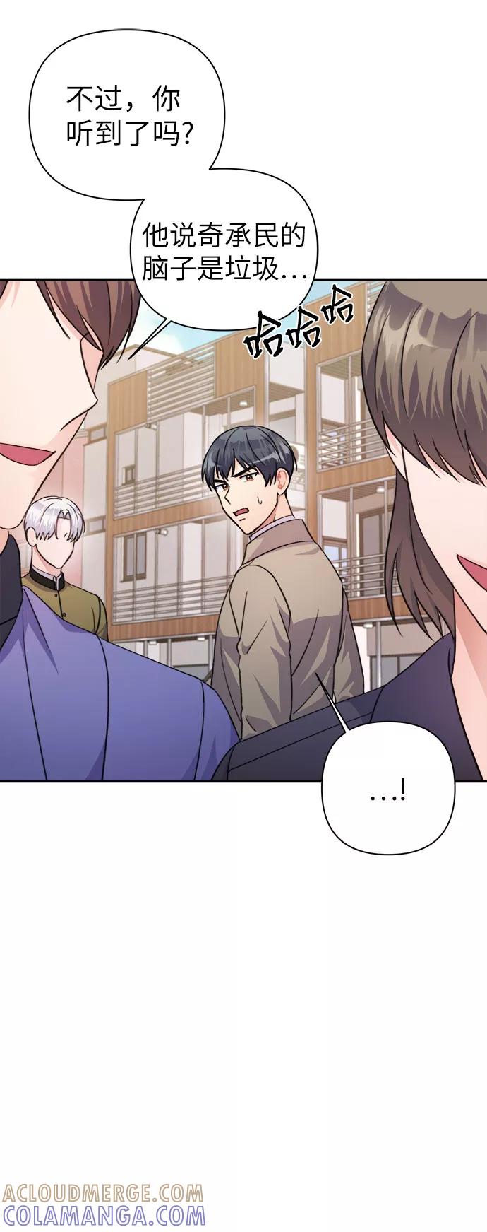 《神圣的爱豆》第68话 第52页