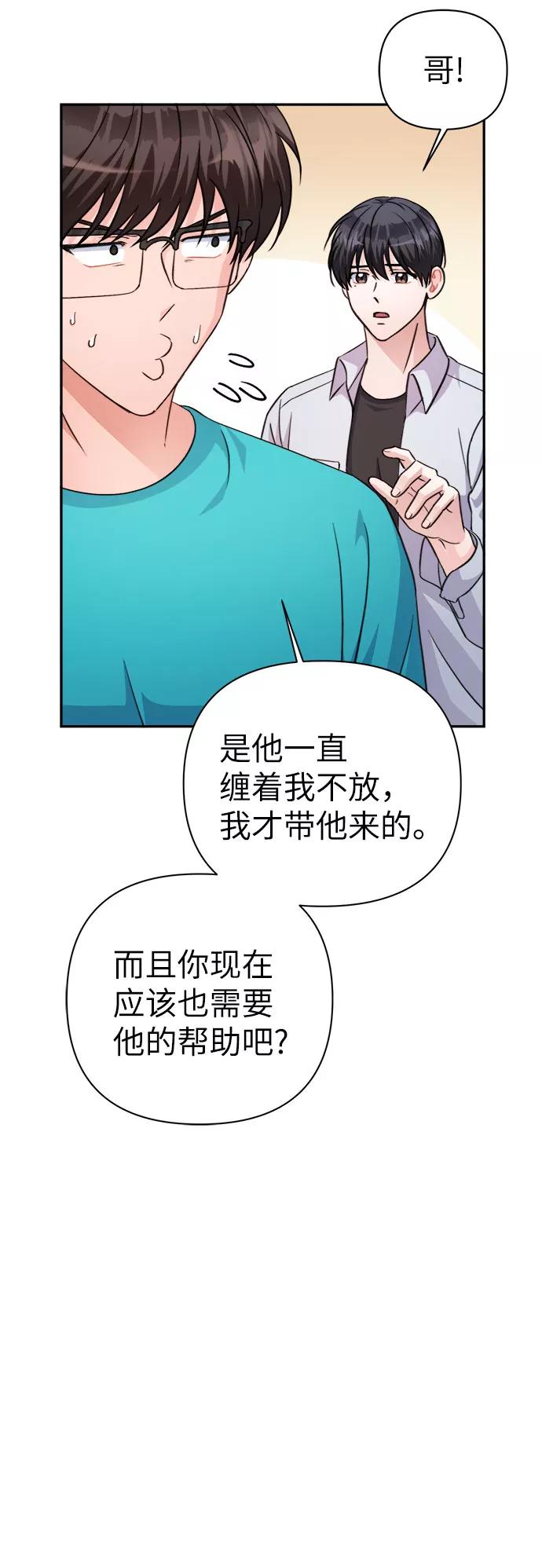 《神圣的爱豆》第68话 第24页
