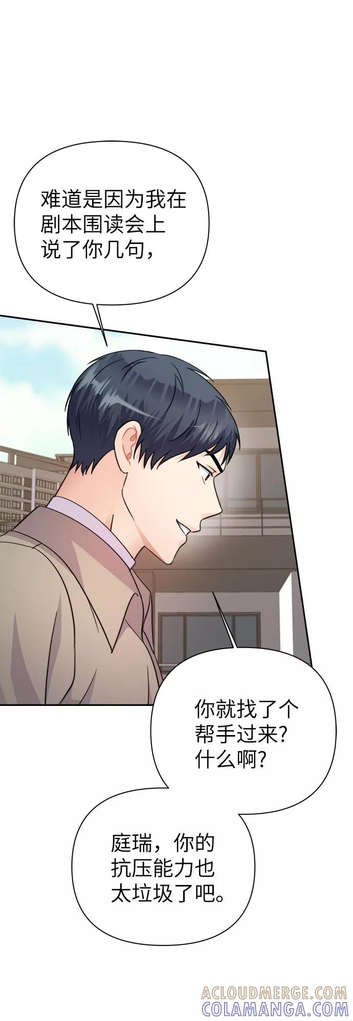 《神圣的爱豆》第68话 第46页