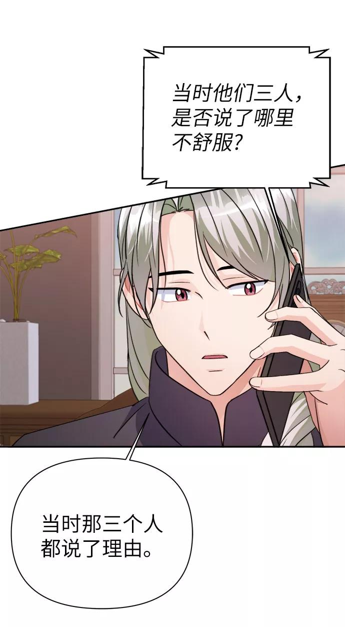 《神圣的爱豆》第68话 第63页