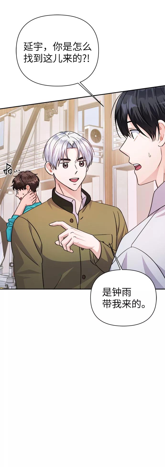 《神圣的爱豆》第68话 第23页