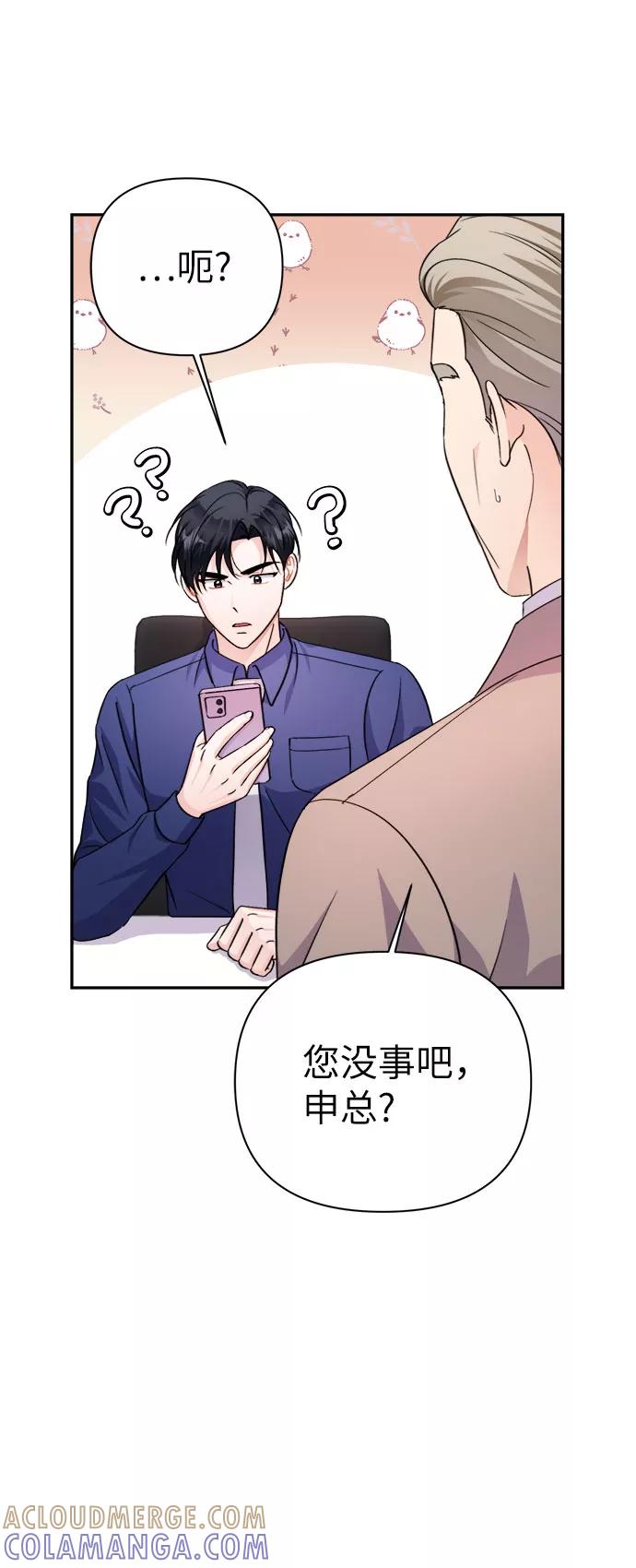 《神圣的爱豆》第68话 第4页