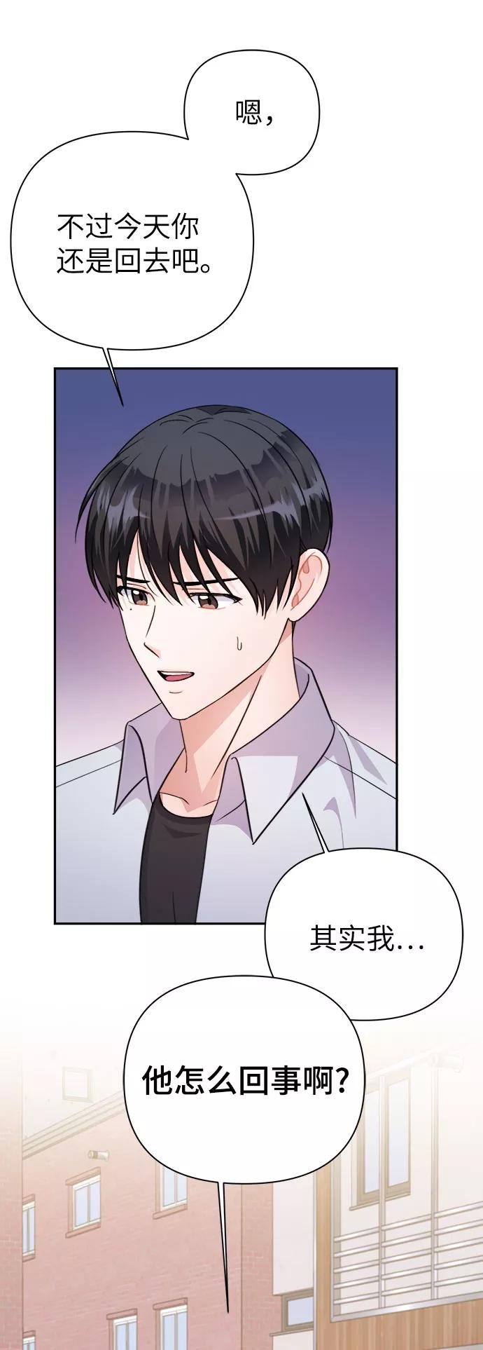 《神圣的爱豆》第68话 第29页