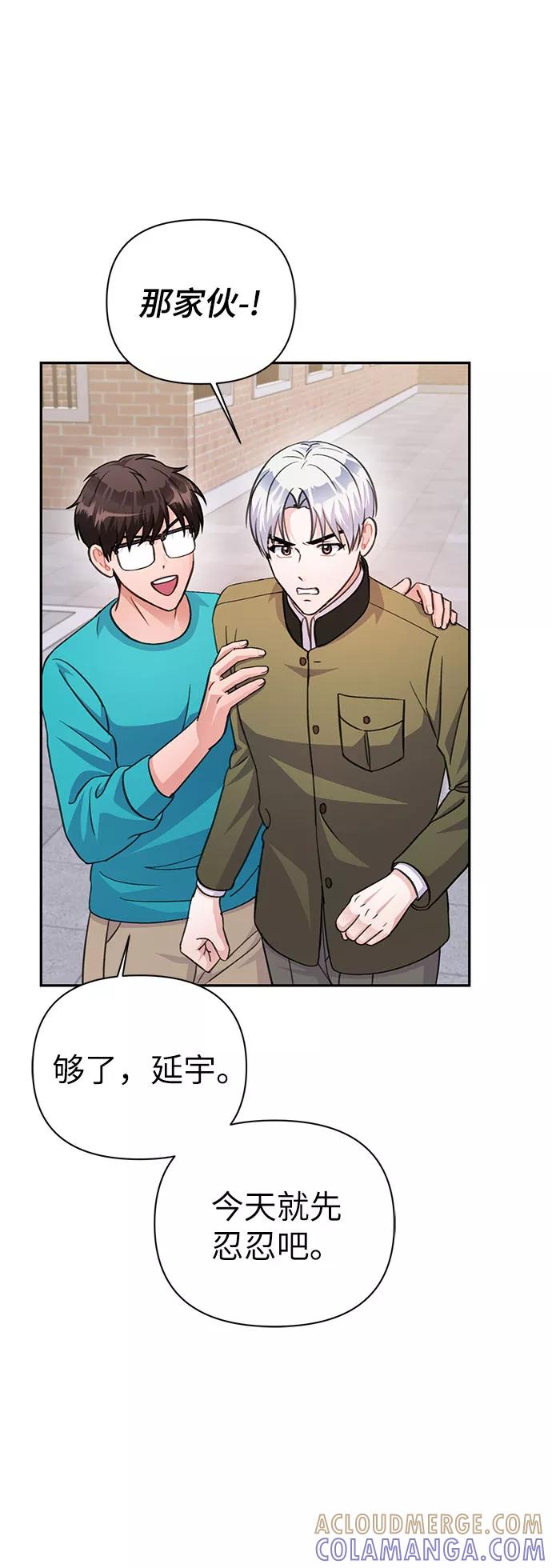 《神圣的爱豆》第68话 第55页