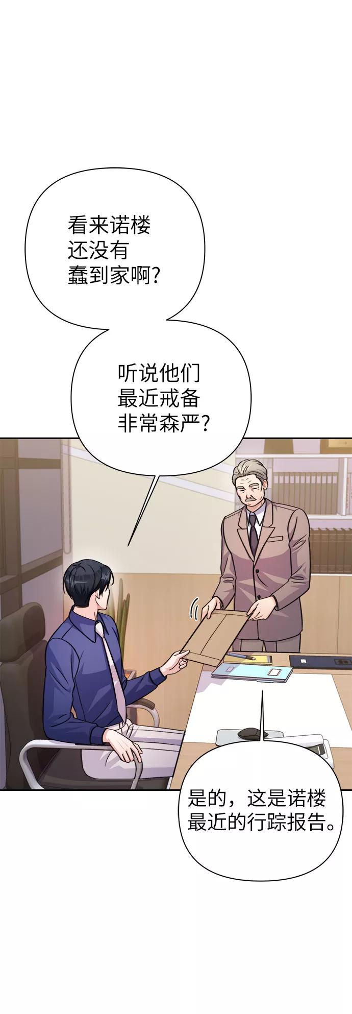 《神圣的爱豆》第68话 第14页