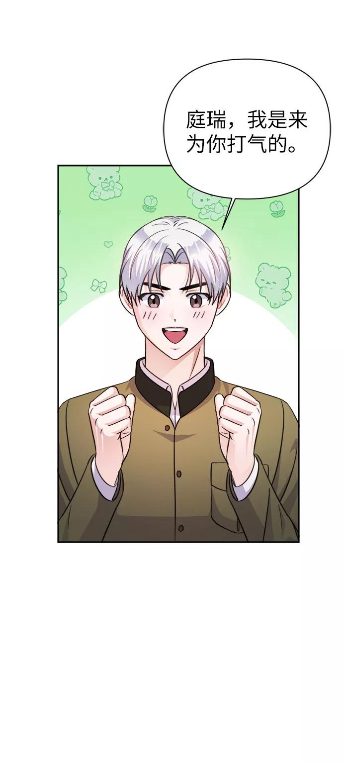 《神圣的爱豆》第68话 第27页