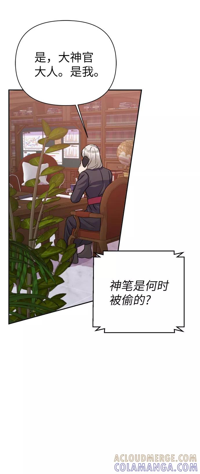 《神圣的爱豆》第68话 第61页