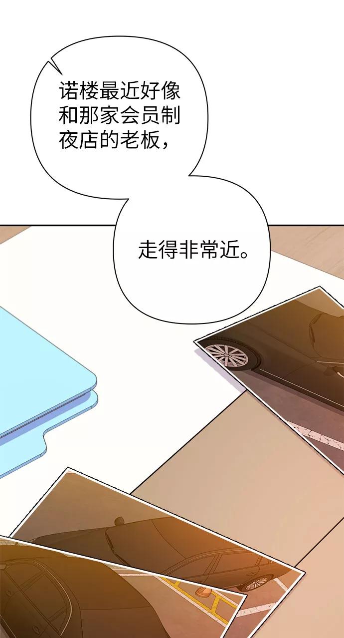 《神圣的爱豆》第68话 第15页