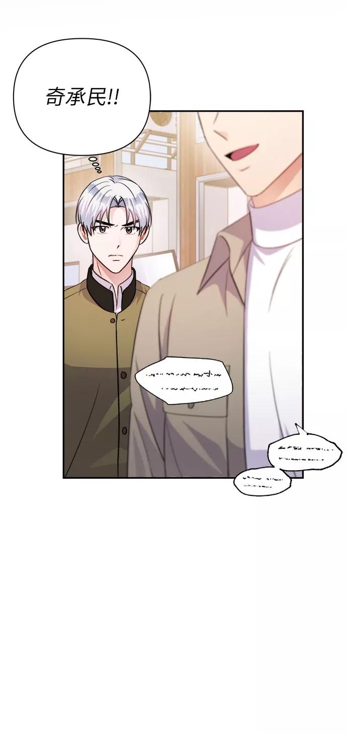 《神圣的爱豆》第68话 第36页