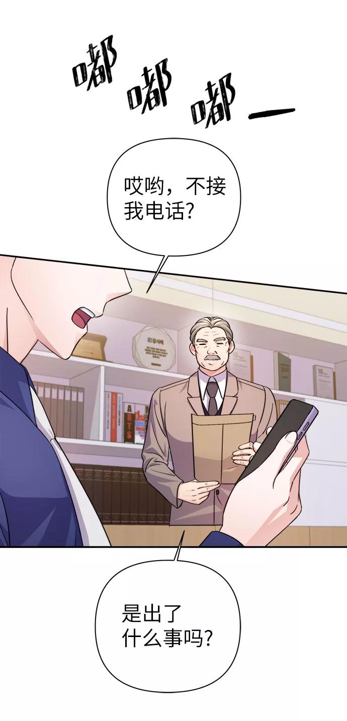 《神圣的爱豆》第68话 第6页