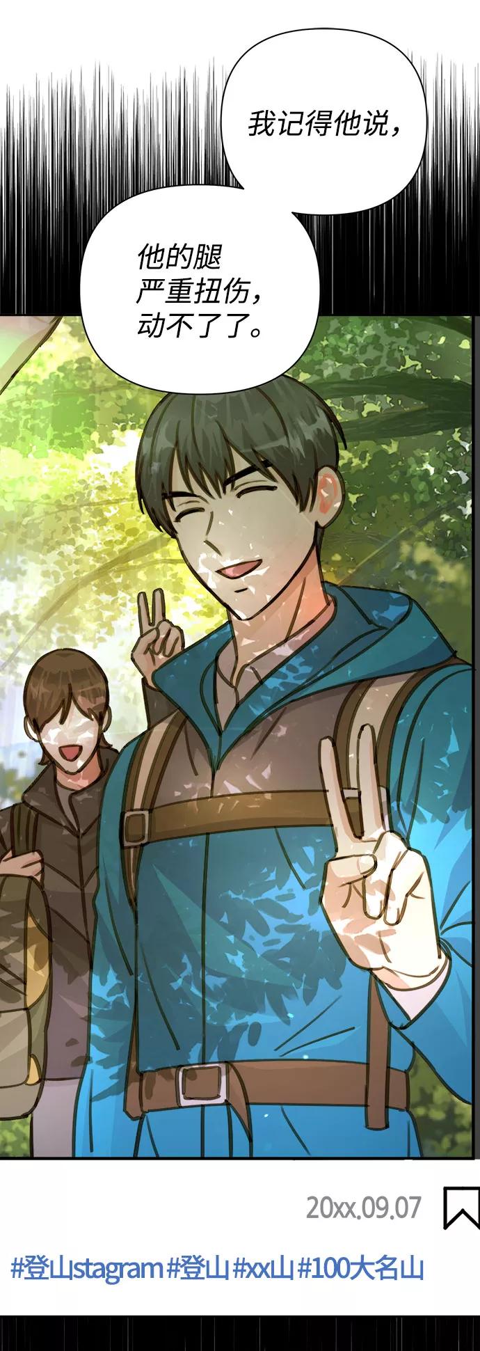 《神圣的爱豆》第68话 第66页