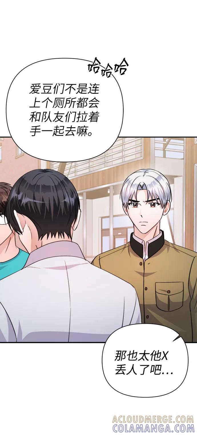 《神圣的爱豆》第68话 第31页