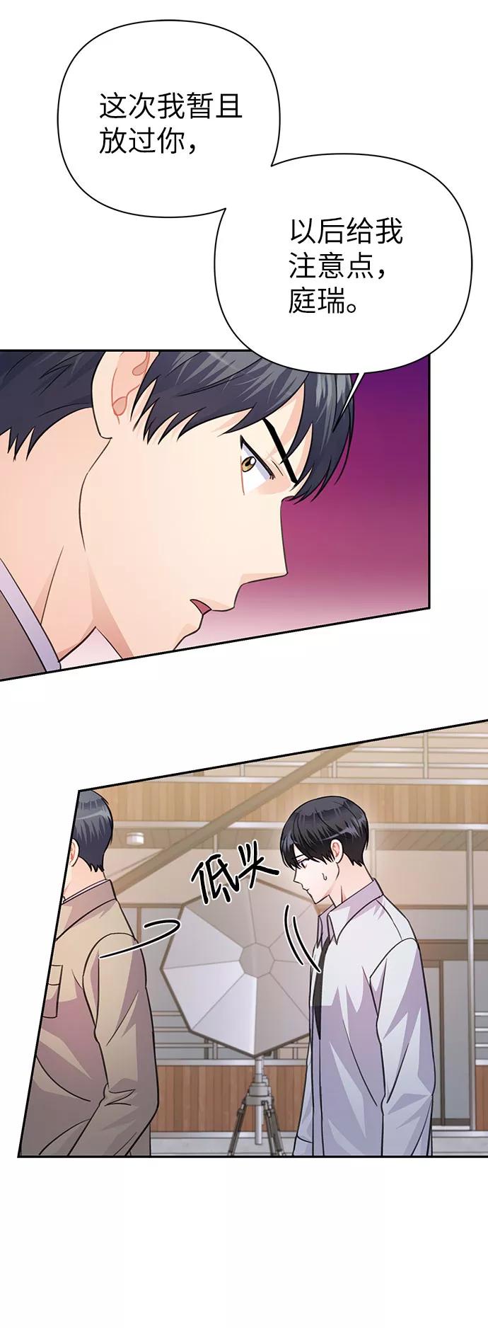 《神圣的爱豆》第68话 第54页