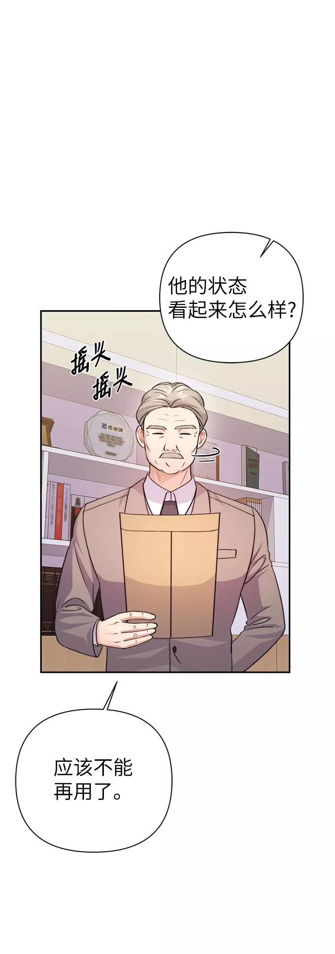 《神圣的爱豆》第68话 第8页