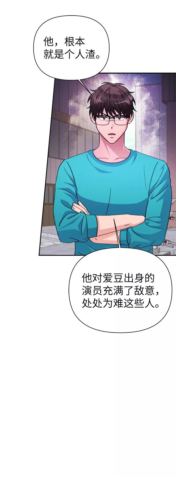 《神圣的爱豆》第68话 第38页