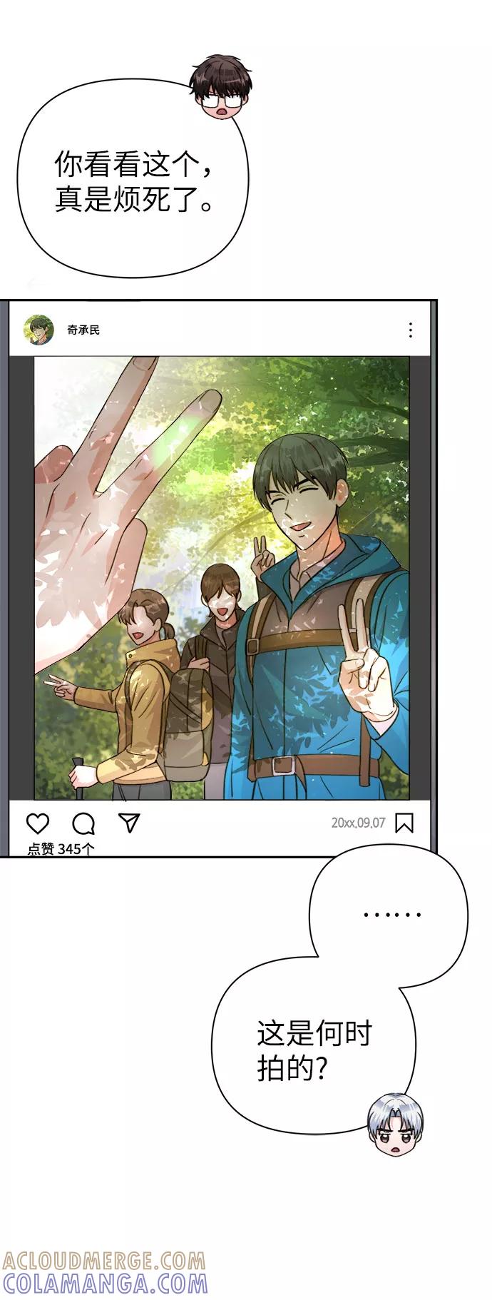 《神圣的爱豆》第68话 第58页