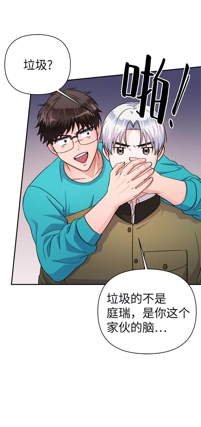 《神圣的爱豆》第68话 第47页