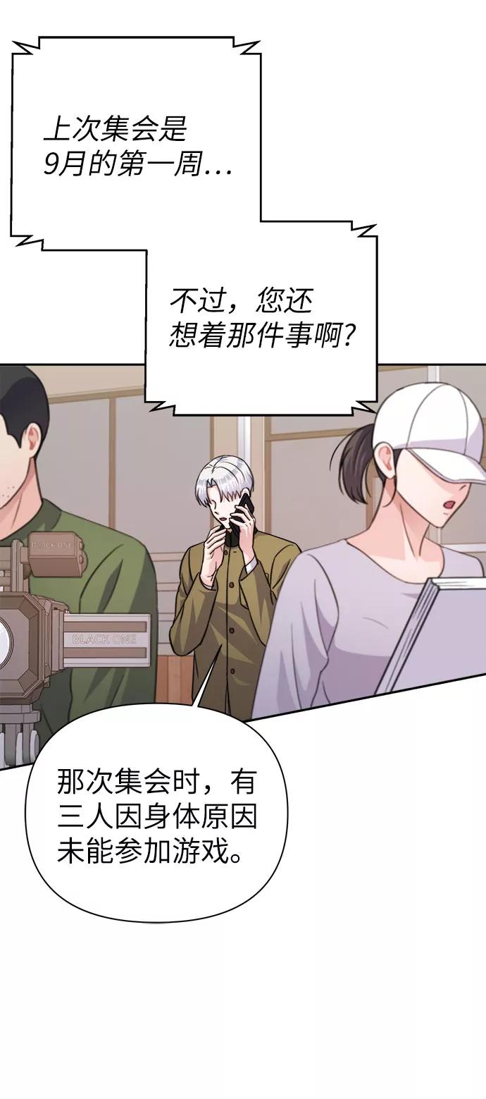 《神圣的爱豆》第68话 第62页