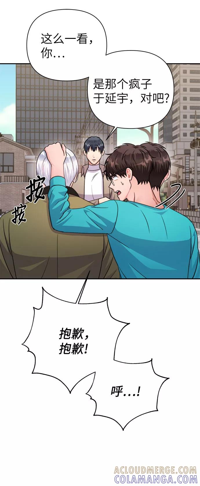 《神圣的爱豆》第68话 第49页