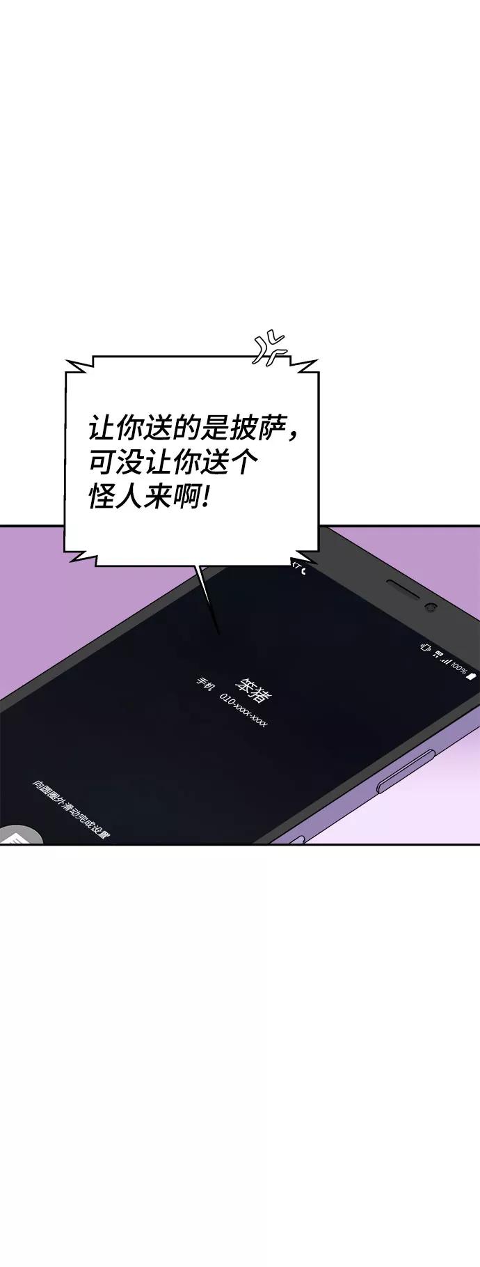 《神圣的爱豆》第68话 第2页