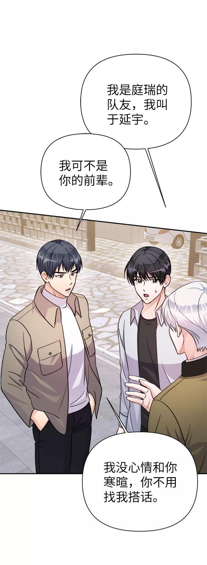 《神圣的爱豆》第68话 第44页