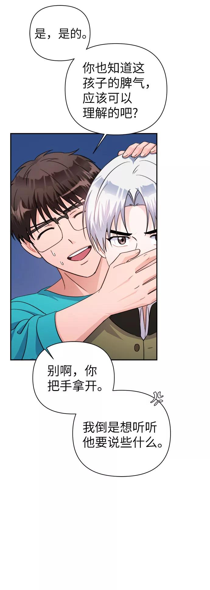 《神圣的爱豆》第68话 第50页