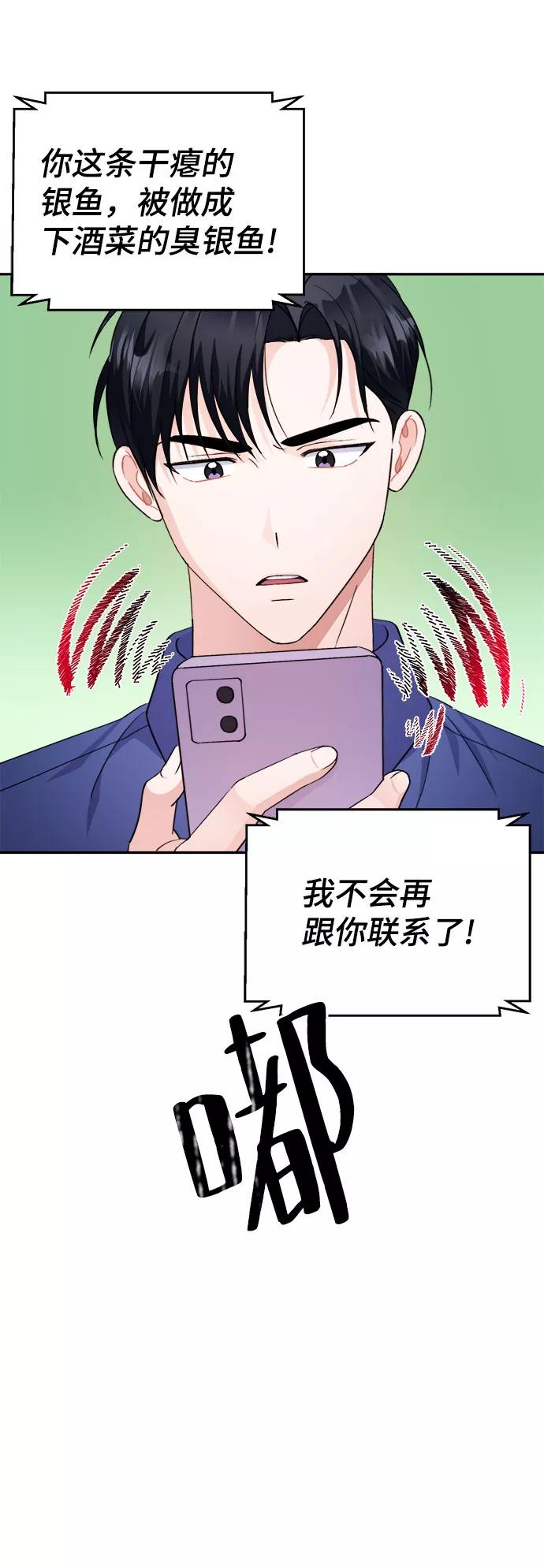 《神圣的爱豆》第68话 第3页