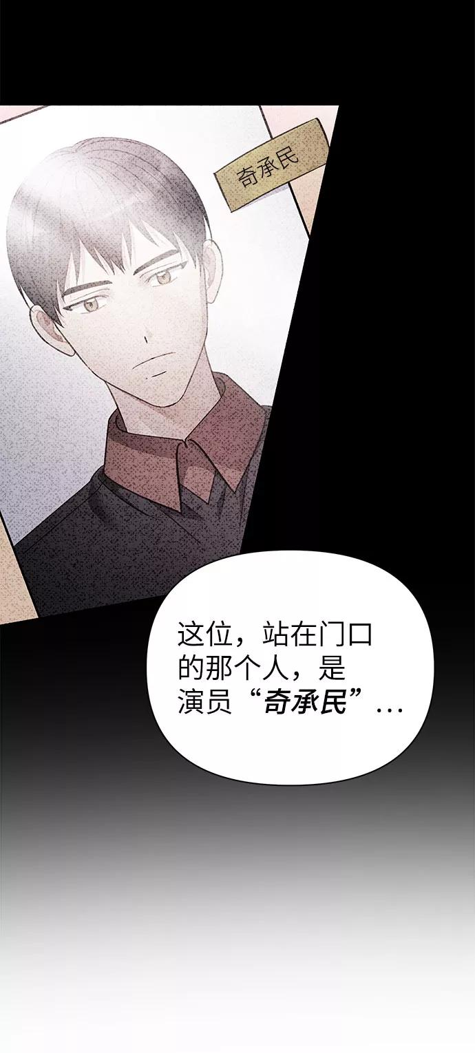 《神圣的爱豆》第68话 第35页