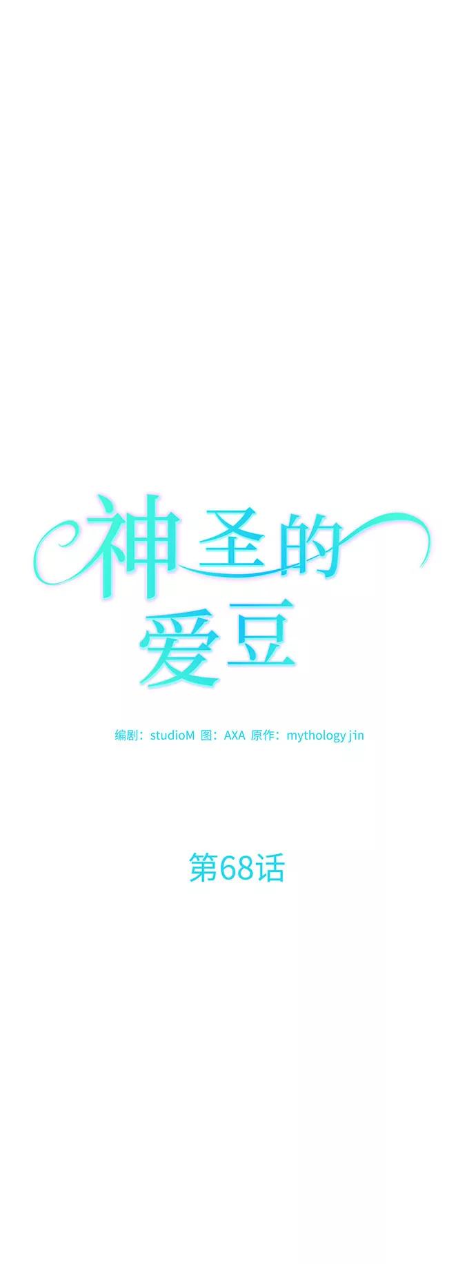 《神圣的爱豆》第68话 第12页