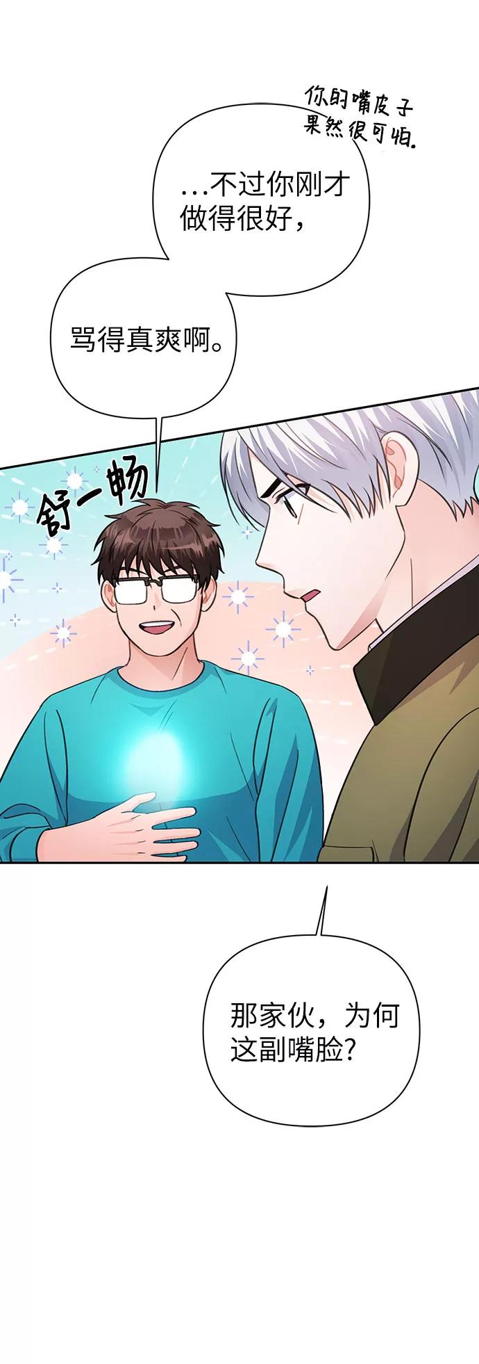 《神圣的爱豆》第68话 第56页