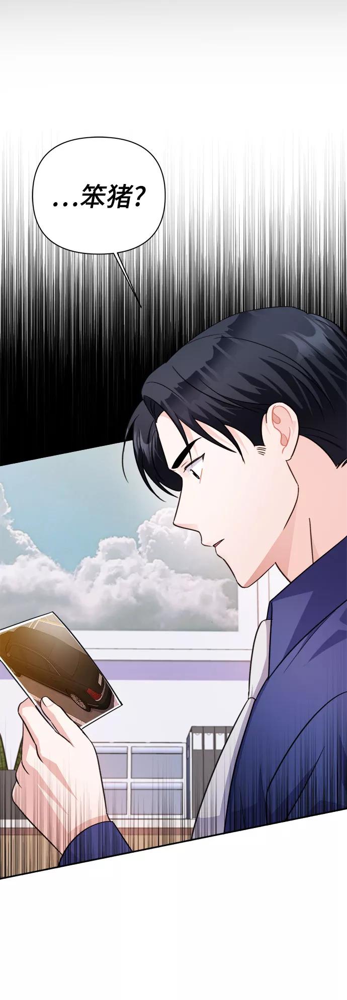 《神圣的爱豆》第68话 第20页