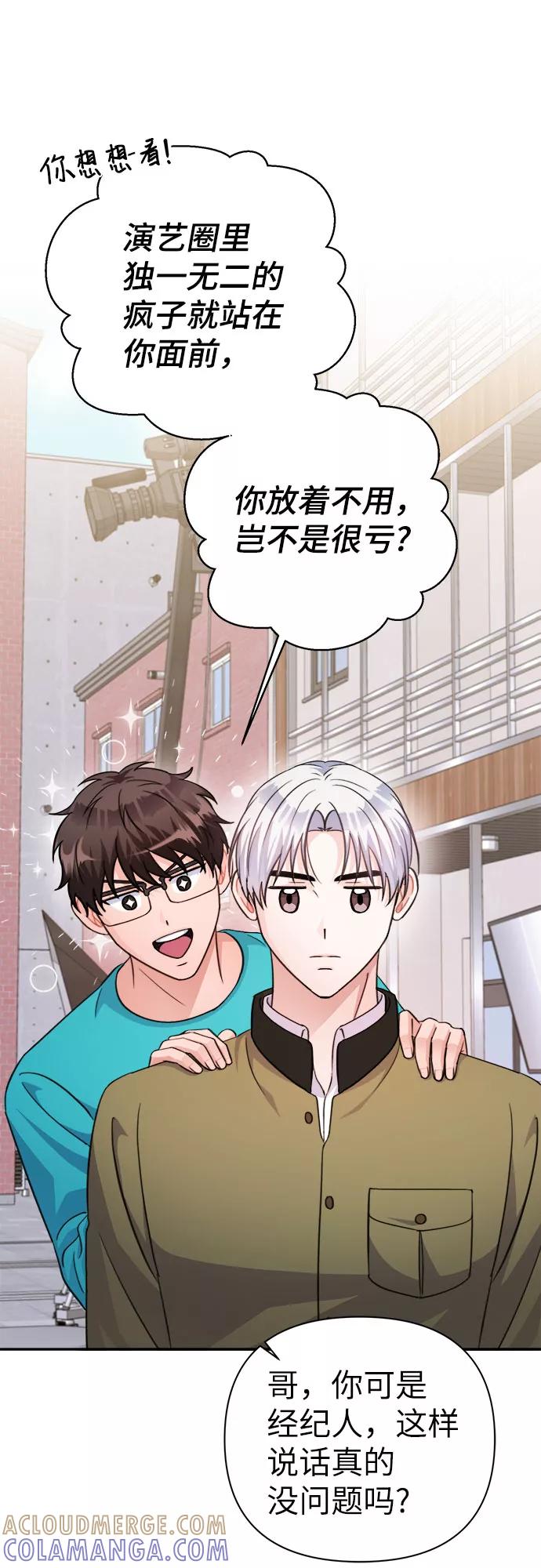 《神圣的爱豆》第68话 第25页