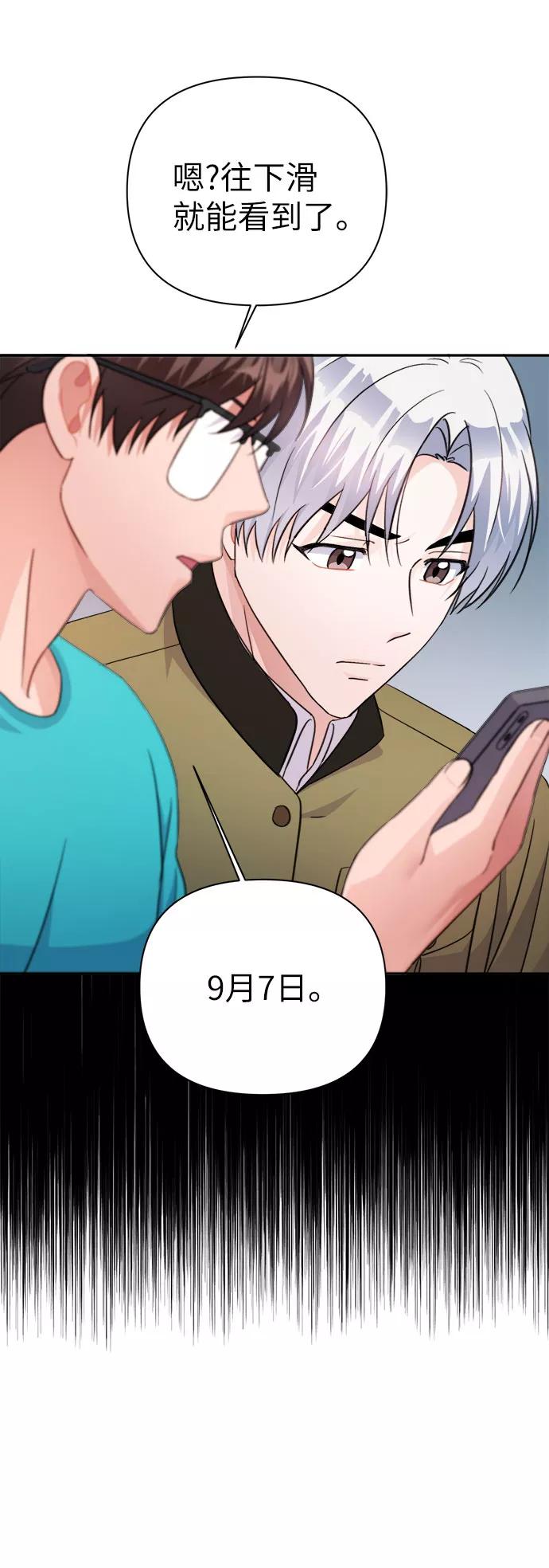 《神圣的爱豆》第68话 第59页